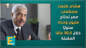 أول الأساسي ثاني الأساسي ثالث الأساسي رابع الأساسي خامس الأساسي سادس الأساسي سابع الأساسي ثامن الأساسي تاسع الأساسي عاشر الأساسي حادي عشر العلمي حادي عشر. Ù‡Ø´Ø§Ù… Ø·Ù„Ø¹Øª Ù…ØµØ·ÙÙ‰ Ù…ØµØ± ØªØ­ØªØ§Ø¬ Ù…Ù„ÙŠÙˆÙ† ÙˆØ­Ø¯Ø© Ø³Ù†ÙˆÙŠ Ø§ Ø®Ù„Ø§Ù„ Ø§Ù„Ù€30 Ø¹Ø§Ù… Ø§ Ø§Ù„Ù…Ù‚Ø¨Ù„Ø© Youtube