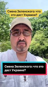 Смена Зеленского: последствия для Украины