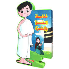 نسأل الله تعالى أن ينفعكم به. ØµÙÙ‡ Ø§Ù„Ø­Ø¬ ÙˆØ§Ù„Ø¹Ù…Ø±Ù‡ Ø±Ø³Ù… ÙƒØ±ØªÙˆÙ† Ø±Ø³Ù… Ø§Ù„Ø¹ÙŠÙ†
