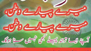 Chords For Mere Pyare Watan Tu Salamat Rahe Aye watan pyare watan, khurrianwala, punjab, pakistan. mere pyare watan tu salamat rahe