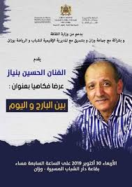Maybe you would like to learn more about one of these? Ouezzane 24 Ø§Ù„ÙÙ†Ø§Ù† Ø§Ù„Ø­Ø³ÙŠÙ† Ø¨Ù†ÙŠØ§Ø² Ø¨ÙˆØ²Ø§Ù† ÙÙŠ Ø¹Ø±Ø¶ ÙÙƒØ§Ù‡ÙŠ Ø¨ÙŠÙ† Facebook