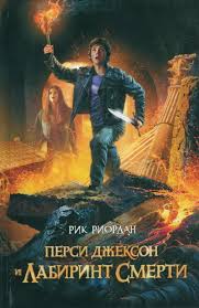 смотреть фильм в хорошем качестве перси джексон и море чудовищ Rik Riordan Persi Dzhekson I More Chudovish Skachat V Fb2 Pdf Chitat Onlajn