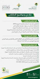 عام وزير العمل والتنمية الاجتماعية يرعى غدا حفل افتتاح الملتقى الوطني للسلامة والصحة المهنية وكالة الأنباء السعودية