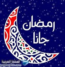 أجمل الصور رمضان كريم 2021 واتس اب فيس فيك تصاميم الصفحة العربية Ramadan Photos Ramadan Kareem Ramadan Activities
