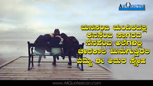 Quote Of Your Life Best Friend Quotes In Kannada Karnataka has eight jnanapeeth (ಜ್ಞಾನ ಪೀಠ ಪುರಸ್ಕೃತ) award winners, the highest honor bestowed for indian literature. best friend quotes in kannada