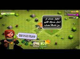 كيفية تسجيل الدخول بلعبة كلاش اوف كلانس او اي لعبة اون لاين للاندرويد دليل محمد الشمري soccer field clash of clans games