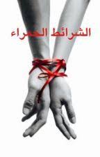 أريدك لي Pdf Books Download Pdf Books