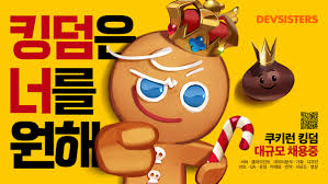 1억 다운로드 신화 '쿠키런'의 신작, 쿠키런: ì¿ í‚¤ëŸ° í‚¹ë¤ ë°ë¸Œì‹œìŠ¤í„°ì¦ˆí‚¹ë¤ ëŒ€ê·œëª¨ ì±„ìš© ì§„í–‰ ê²Œìž„ ì‚°ì—… ê¸°ì‚¬ë³¸ë¬¸ íŒŒì´ë‚¸ì…œíˆ¬ë°ì´