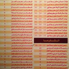 مطعم تنور الفطيرة الدمشقية الأسعار المنيو الموقع كافيهات و مطاعم الرياض