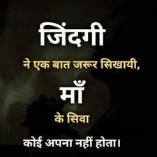 You can also upload and share your favorite love shayari wallpapers. Best Latest Maa Ki Yaad Shayari Hindi Me With Whatsapp Dp Mothers Love Quotes Mother Quotes Zindagi Quotes