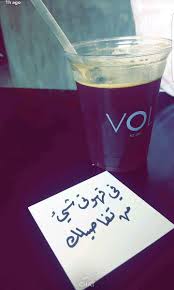 تفاصيلك لذيذة قهوة باردة كافيه خط خطي رقعه Coffee Quotes My Coffee Chocolate Coffee