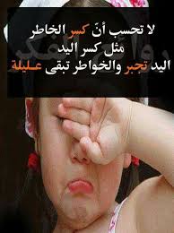 احذر كسر الخواطر م Quotes Words Arabic Words