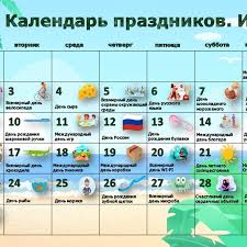 Календарь праздников. Июнь 2025.