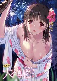 大人 馴染