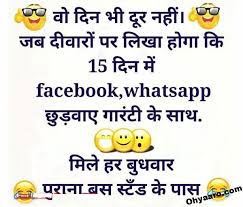 Dahej funny jokes (2) desi jokes in hindi (340) devar bhabi jokes in hindi (4) diwali jokes sms (3) diwali jokes sms very funny (2) doctor jokes in hindi (63) exam jokes in hindi (13) facebook joke (190) father jokes (41) father jokes in hindi (19) first april joke (2) flirting jokes (92) friendship joke in hindi (26) funny breakup sms in hindi (5) Whatsapp Hindi Jokes Facebook Jokes In Hindi Ohyaaro Com