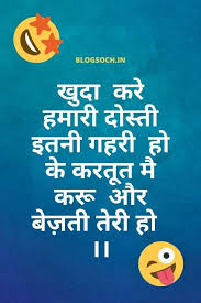 See more ideas about instagram quotes captions, friends quotes funny, instagram captions for friends. 337 Funny Shayari In Hindi For Friends Funny Friendship Shayari