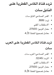 تردد قنوات الأخبار نايل سات. Ua4tawmir1hvtm