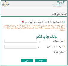 نظام نور منصة مدرستي شرح تسجيل الدخول عبر حساب نور بالعربي نتعلم oly