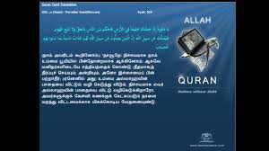 La illaha illa anta subhanaka inni kontou mina addalimin. Quran Tamil Translation 038 Øµ Saad The Letter Saadmeccan Islam4peace Com Youtube