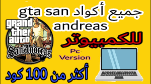 Using cheat codes in gta: Code Gta San Andreas Pc Ø¨Ø§Ù„Ø¹Ø±Ø¨ÙŠØ© Youtube