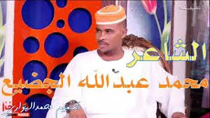 جديد الشاعر محمد الطيب بابكر الكباشي و محمد عبدالله الجضيع 2020. Ù…Ø­Ù…Ø¯Ø¹Ø¨Ø¯Ø§Ù„Ù„Ù‡ Ø§Ù„Ø¬Ø¶ÙŠØ¹ ØºØ²Ù„ Video Klip Mp4 Mp3