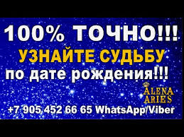 гадание когда я выйду замуж по дате рождения онлайн 100 Tochno Uznajte Sudbu Po Date Rozhdeniya Onlajn Taro Numerologiya Youtube