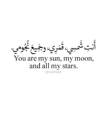 Du Bist Meine Sonne Mein Mond Und Alle Meine Sterne Arabische Zitate Arabische Spruche Arabische Liebeszitate