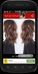 صور قصات شعر جديدة Pour Android Telechargez L Apk