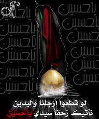 يا حسين يا حسين Moharram Islam Arabic Words