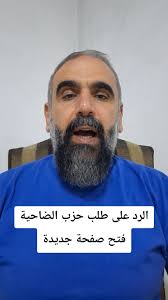 الرد على طلب حزب الضاحية فتح صفحة جديدة., عمر حمود