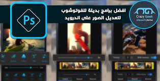 افضل برامج تعديل الصور للاندرويد 5 تطبيقات بديلة للفوتوشوب لتحرير الصور free photo editing software photo editing software free photo editing