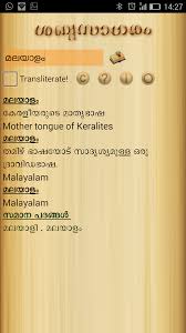 English Words With Malayalam Meaning Pdf Basketenergy Congratulation meaning, definition, what is congratulation: english words with malayalam meaning