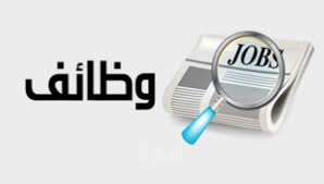 تعنى الشؤون الصحية بالحرس الوطني بتوفير رعاية مثلى لكافة الموظفين وذويهم من المرضى المؤهلين، وتكوين بيئة عمل تسعى لتقديم أعلى مستويات الرعاية والجودة الصحية. ÙˆØ¸Ø§Ø¦Ù Ø¨Ø§Ù„Ø´Ø¤ÙˆÙ† Ø§Ù„ØµØ­ÙŠØ© Ø¨Ø§Ù„Ø­Ø±Ø³ Ø§Ù„ÙˆØ·Ù†ÙŠ ÙˆØ¨Ù…Ø³ØªØ´ÙÙ‰ Ø§Ù„Ù…Ù„Ùƒ Ø³Ù„Ù…Ø§Ù† Ù„Ù„Ù‚ÙˆØ§Øª Ø§Ù„Ù…Ø³Ù„Ø­Ø© Ø®Ù„ÙŠØ¬ 24