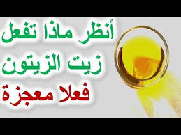 فوائد مذهلة بواسطة زيت الزيتون الكنز الذي لا يعلمه الناس بعد مشاهدة هذا الفيديو لن تستغني عنها Youtube Beauty Care Health Remedies