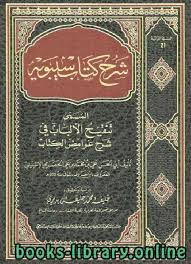 تفسیر کشاف (در چهار جلد)، ترجمهٔ مسعود انصاریانتشارات ققنوس، تهران، ۱۳۸۹. Ù‚Ø±Ø§Ø¡Ø© ÙˆØªØ­Ù…ÙŠÙ„ ÙƒØªØ§Ø¨ Ø´Ø±Ø­ ÙƒØªØ§Ø¨ Ø³ÙŠØ¨ÙˆÙŠØ© ØªÙ†Ù‚ÙŠØ­ Ø§Ù„Ø£Ù„Ø¨Ø§Ø¨ ÙÙŠ Ø´Ø±Ø­ ØºÙˆØ§Ù…Ø¶ Ø§Ù„ÙƒØªØ§Ø¨ Ø¹Ù„ÙŠ Ø¨Ù† Ù…Ø­Ù…Ø¯ Ø¨Ù† Ø¹Ù„ÙŠ Ø§Ù„Ø­Ø¶Ø±Ù…ÙŠ Ø§Ù„Ø§Ø´Ø¨ÙŠÙ„ÙŠ Ø£Ø¨Ùˆ Ø§Ù„Ø­Ø³Ù† Ø§Ø¨Ù† Ø®Ø±ÙˆÙ 2021