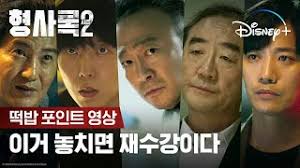 Detective Log (Season 2)