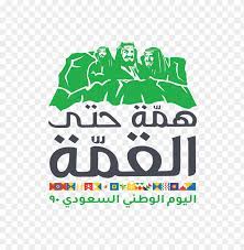 90th saudi national day logo png image with transparent background png free png images national day collage illustration logo clipart