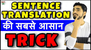 Translation Trick Translation Hindi To English Translation Into English In Hindi English Grammar Youtube