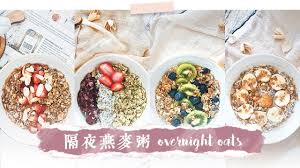 4種健康 簡單優格隔夜燕麥粥overnight Oats 4 Ways Cooked Breakfast Food Overnight Oats