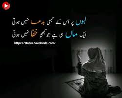 Mothers day poetry in urdu chalti phirti hovi ankhow se azaa dekhi hai mein ne janat tu nhe dekhi hai maa dekhi hai is lie chul na saka koi bhi khanjer mujh per Love Quotes For Mother In Urdu