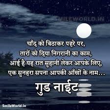 नींद हो प्‍यारी! Good Night Shayari for Friends in Hindi Facebook Status