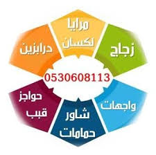 مظلات هناجر خيام بيوت شعر سواتر مستودعات مشبات سواتر رواق تلبيس غرف اعمال ستانلس درابزينات مطابخ المنيوم ابواب شبابيك المنيوم واجهات زجاج المنيوم اعمال زجاج