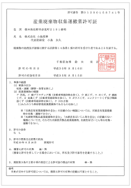 小島商事 小島グループ 佐野市 足利市