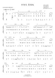 曲谱：《好想你》吉他谱 四葉草 c调超原版酷音小伟编配 乐谱类型：吉他谱 乐谱格式：图片乐谱 å»·å»·çš„é‹¼ç´çª© ç°¡è­œ å››è'‰è‰ å¥½æƒ³ä½  é™„å'Œå¼¦æ­Œè©ž