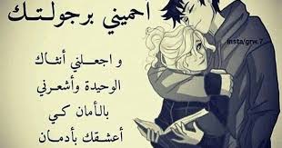 pin by loulita loulousx on عبارات رومنسية beautiful arabic words love words sweet love quotes