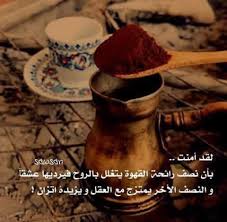 Pin By مهاوي محمد On I Love My Coffee Coffee Love Coffee Cards Coffee Quotes