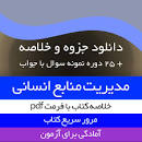 Image result for ‫دانلود کتاب مدیریت منابع انسانی دکتر رضا رسولی‬‎