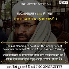 Hinkhoj Word Of The Day Incongruity In 2020 Vocabulary Words Word Of The Day Words