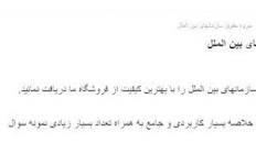 Image result for ‫خلاصه کتاب حقوق بین الملل عمومی ۱ بیگدلی همراه نمونه سوال‬‎