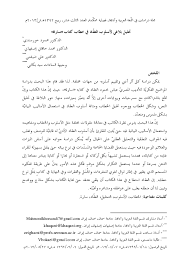 Pdf The Rhetorical Analysis Of The Style Of Aqqad In His Book Sareh Mohammad Isfahani And Ali Zeighami Academia Edu